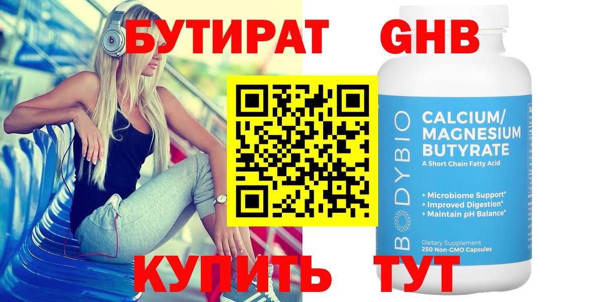 Бутират оксана Шелехов