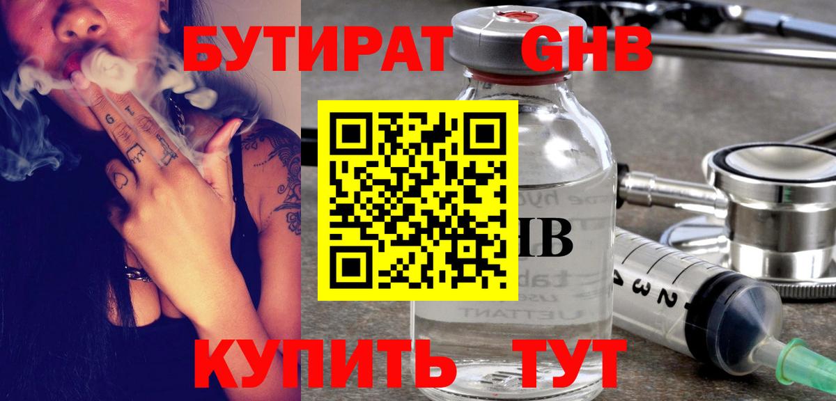 БУТИРАТ вода  Вход с VPN  Бутират  Шелехов 