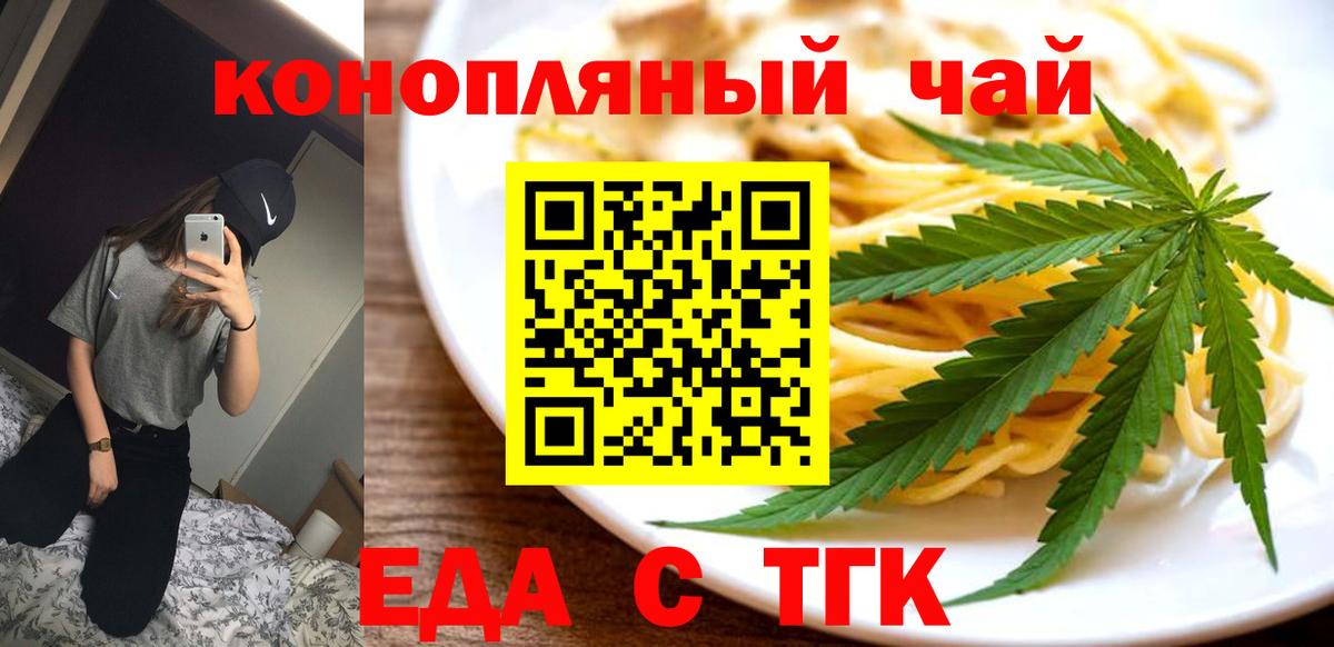Печенье с ТГК конопля Шелехов