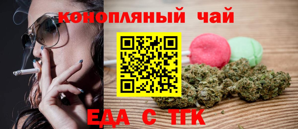 Cannafood конопля  Вход с VPN  Шелехов 