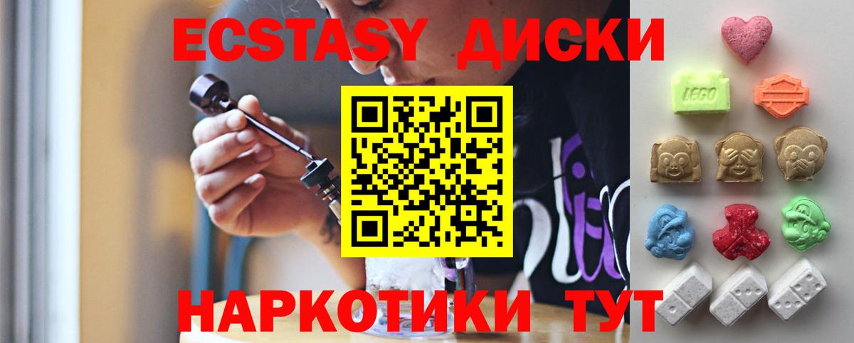Ecstasy mix  Экстази 250 мг  Вход с VPN  Шелехов 