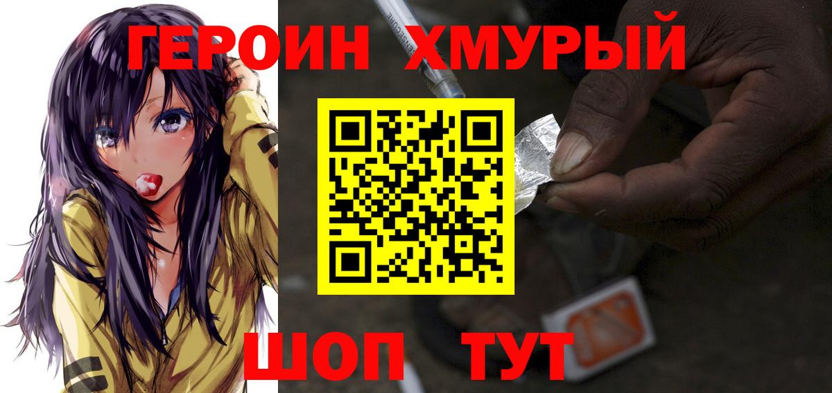 Героин VHQ Шелехов