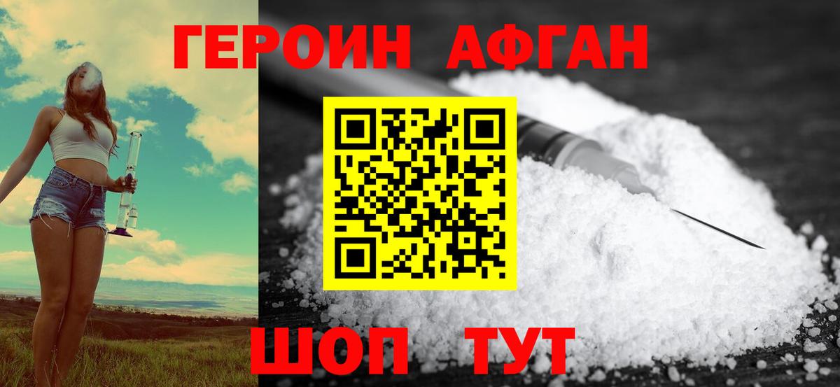 Героин хмурый  Вход с VPN  ГЕРОИН  Шелехов 