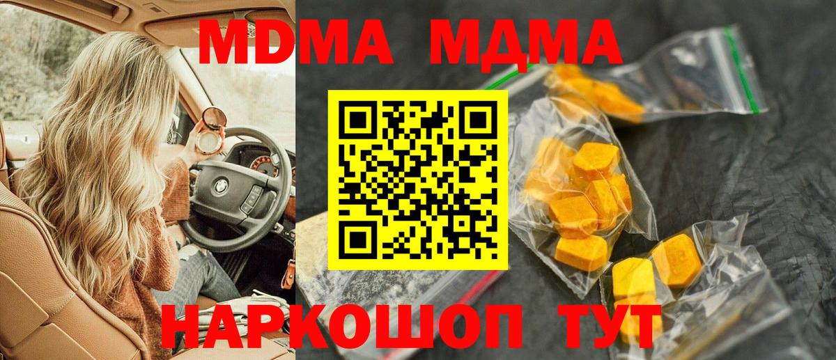 МДМА Molly  MDMA  Шелехов  Вход с VPN  MDMA молли 