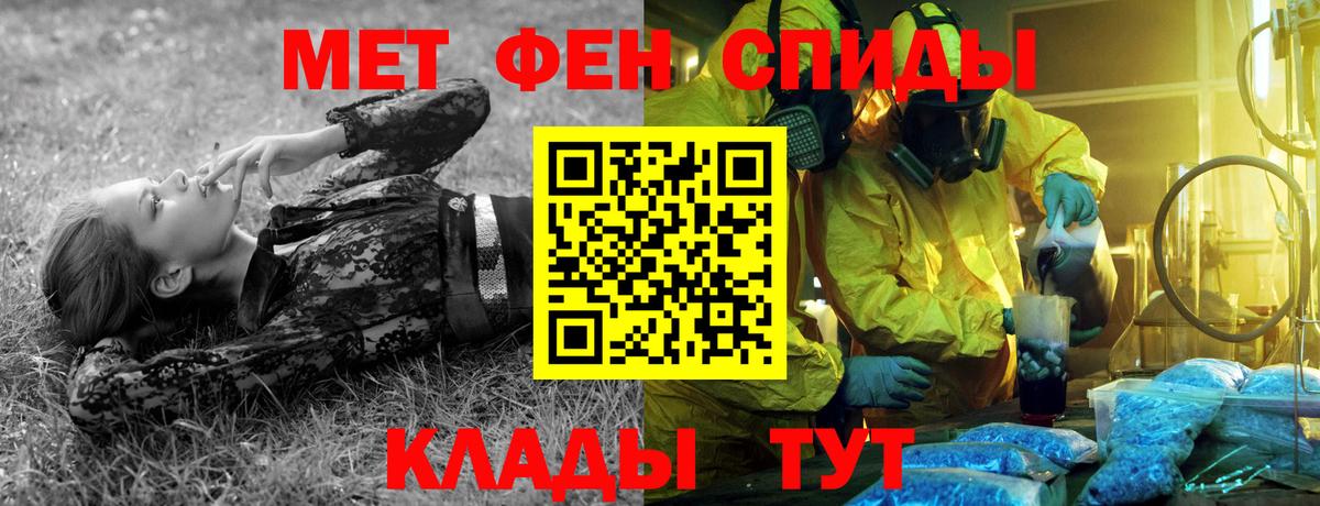 Метамфетамин мет  Вход с VPN  Шелехов 